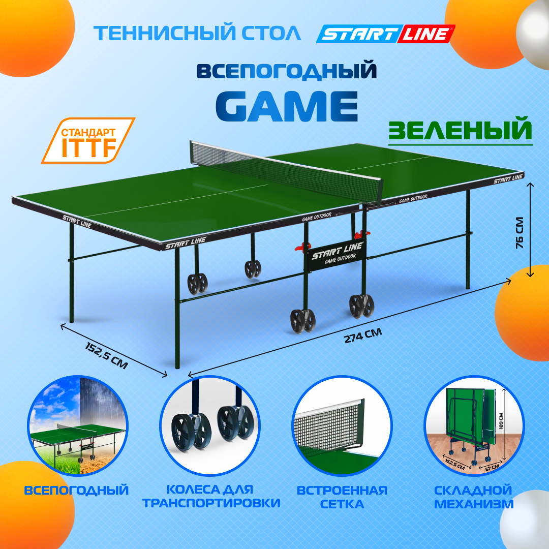 Теннисный стол Start Line Game Outdoor зеленый, всепогодный, с встроенной сеткой