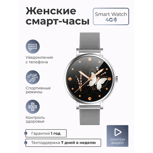 Женские смарт часы SMART PRESENT умные наручные круглые LW06