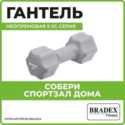 Гантель неразборная BRADEX SF 0545 розовый