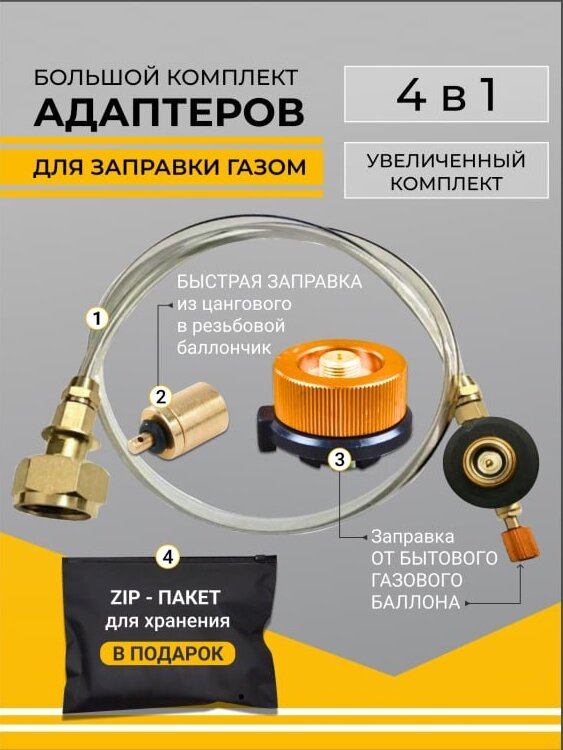 Адаптер для заправки туристических газовых баллонов