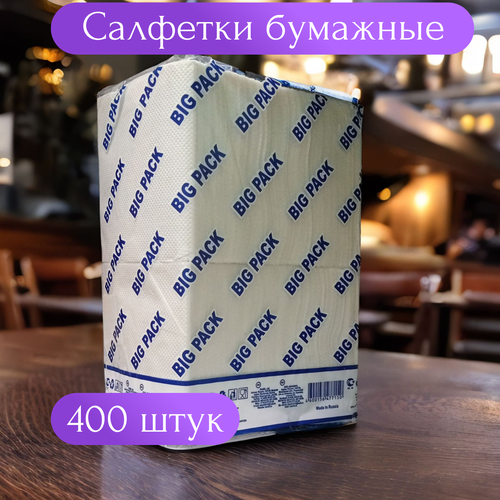 Салфетки бумажные 400 шт, БигПак 24х24 см, однослойные, белые