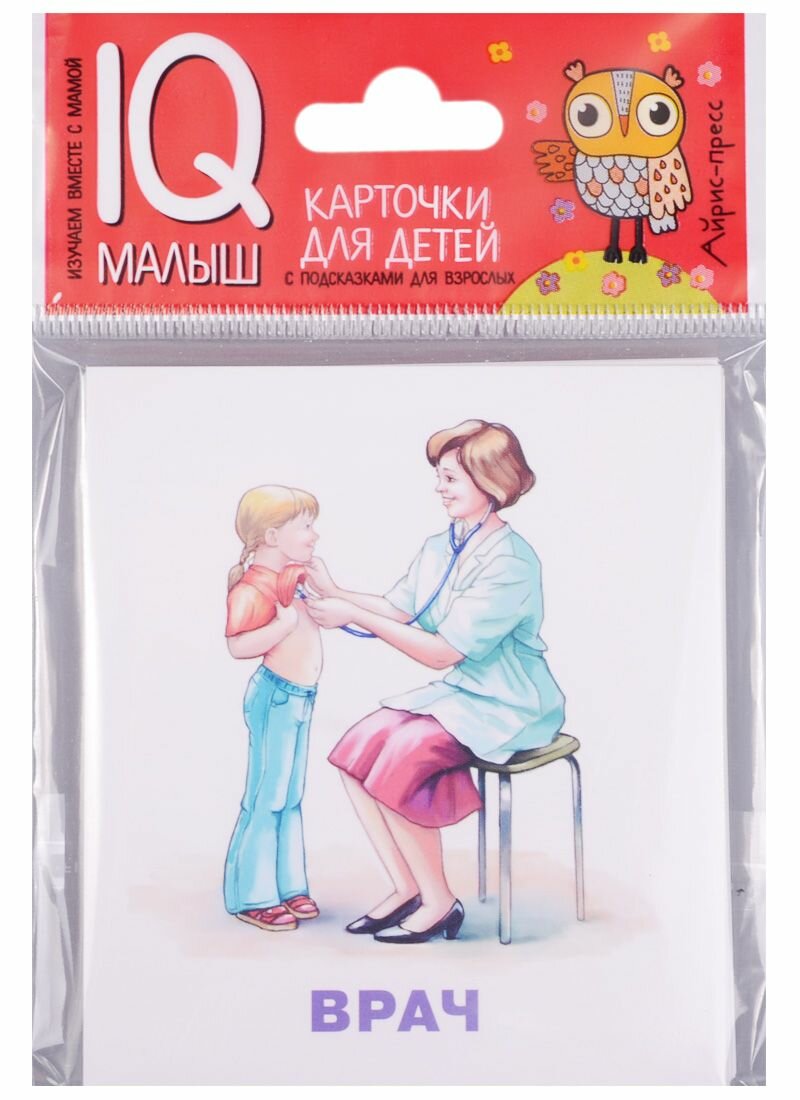 Книжка развивающая Айрис-пресс Профессии, IQ-малыш 0+ - фото №11
