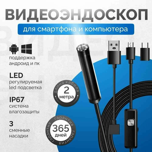 Эндоскоп для Android и ПК, USB-камера для труднодоступных мест, гибкая камера видеонаблюдения 2 м от Shark-Shop