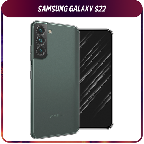 Силиконовый чехол на Samsung Galaxy S22 / Самсунг Галакси S22, прозрачный силиконовый чехол на samsung galaxy s22 самсунг галакси s22 папоротник фон 2 прозрачный