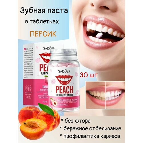 Отбеливающая зубная паста в таблетках персик 298₽