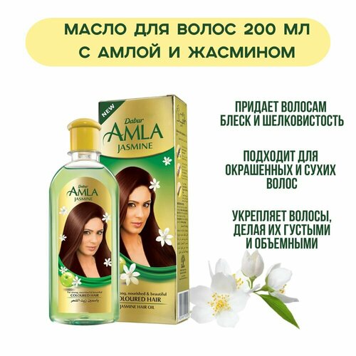 Dabur Amla Jasmine Масло для волос с жасмином, 200 мл