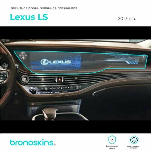 Матовая, защитная пленка мультимедиа Lexus LS 2017