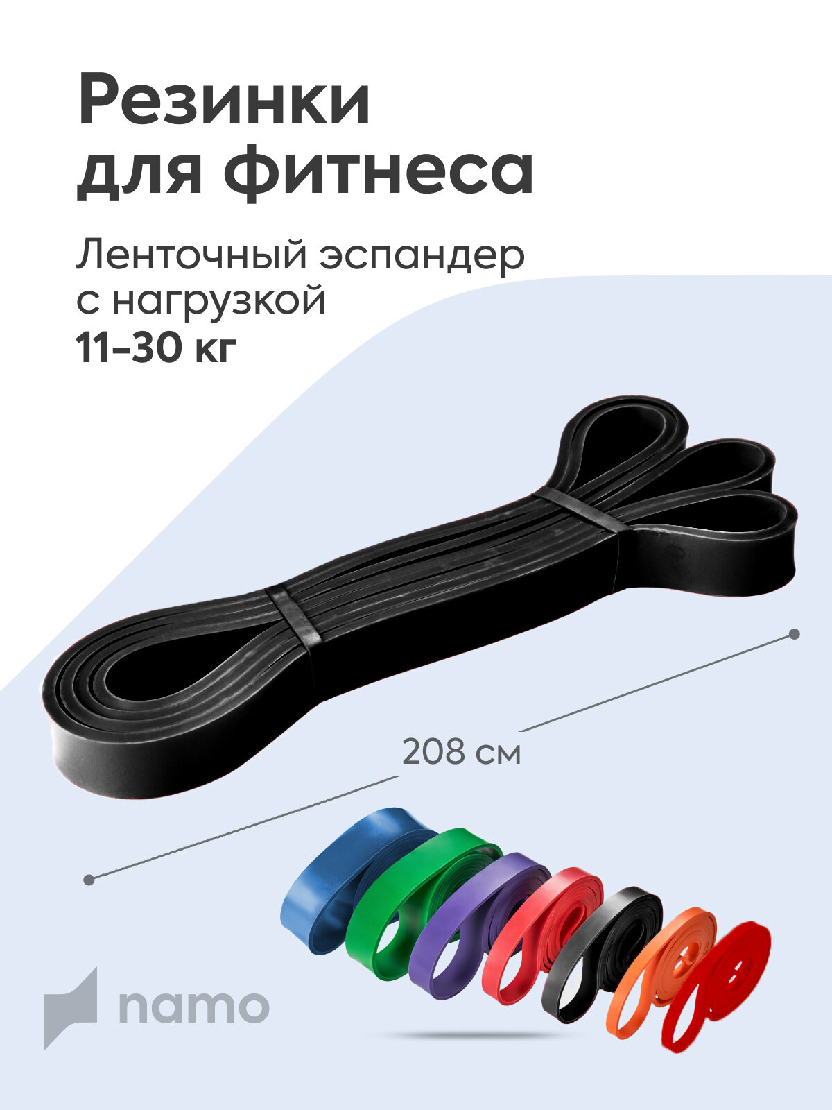 Силовая резинка для фитнеса латексная, эспандер ленточный 2.2 см x 208 см, 11 - 30 кг, черная