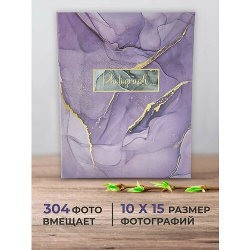 Фотоальбом большой семейный 10х15 AXLER альбом для фото на 304 фотографии свадебный с файлами кармашками детский в твердой картонной обложке 899₽