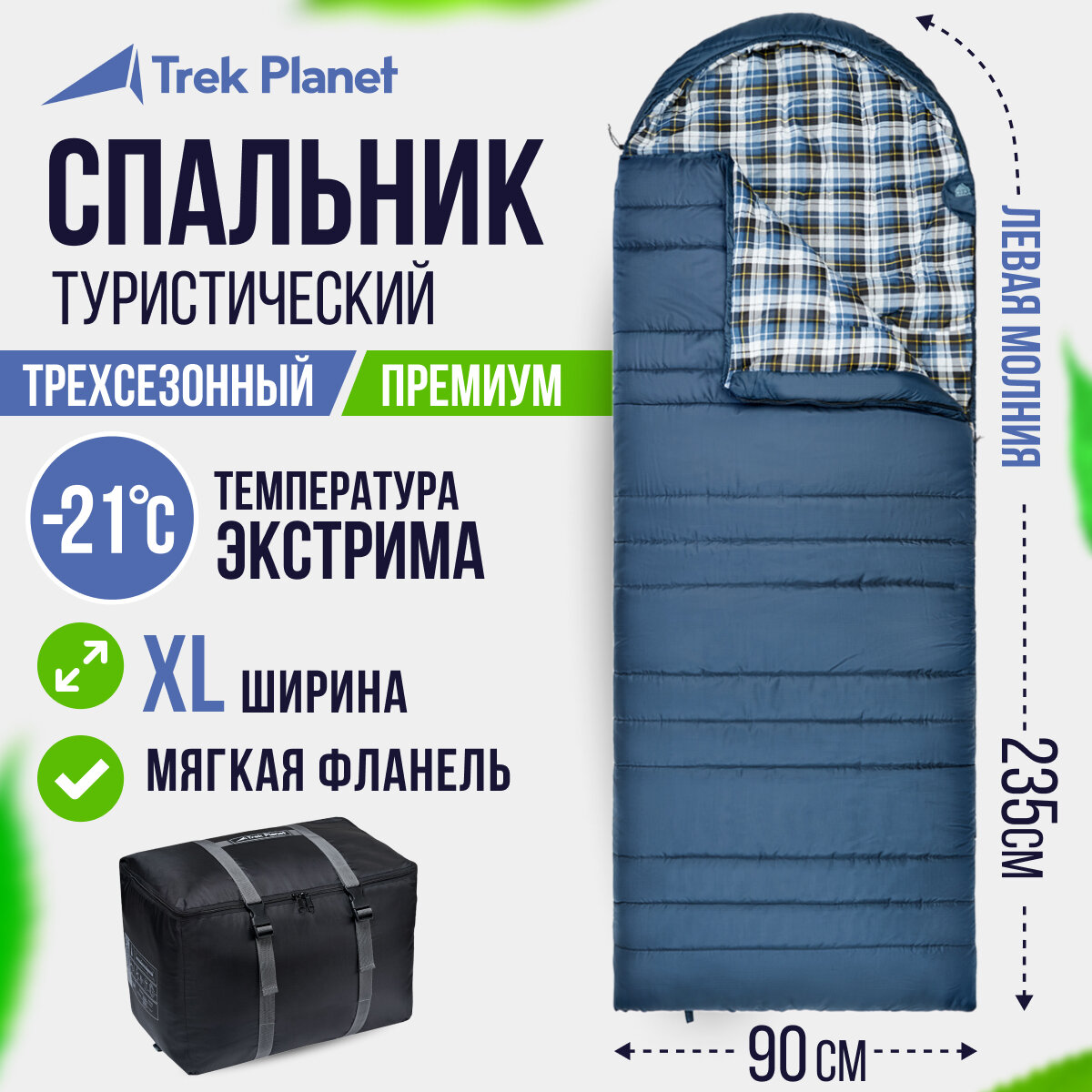 Спальный мешок TREK PLANET Douglas Wide Comfort, с фланелью, левая молния, цвет: синий