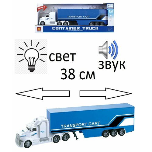 Машина Фура инерционная, 38см, свет и звук в коробке