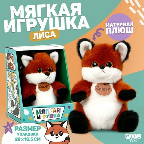 Мягкая игрушка Лиса Сьюзи