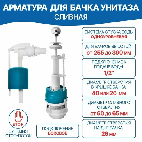 Арматура для бачка (1 режим, штоковый сливной клапан, боковой подвод) клапан шаровый боковой подвод воды для бачка унитаза