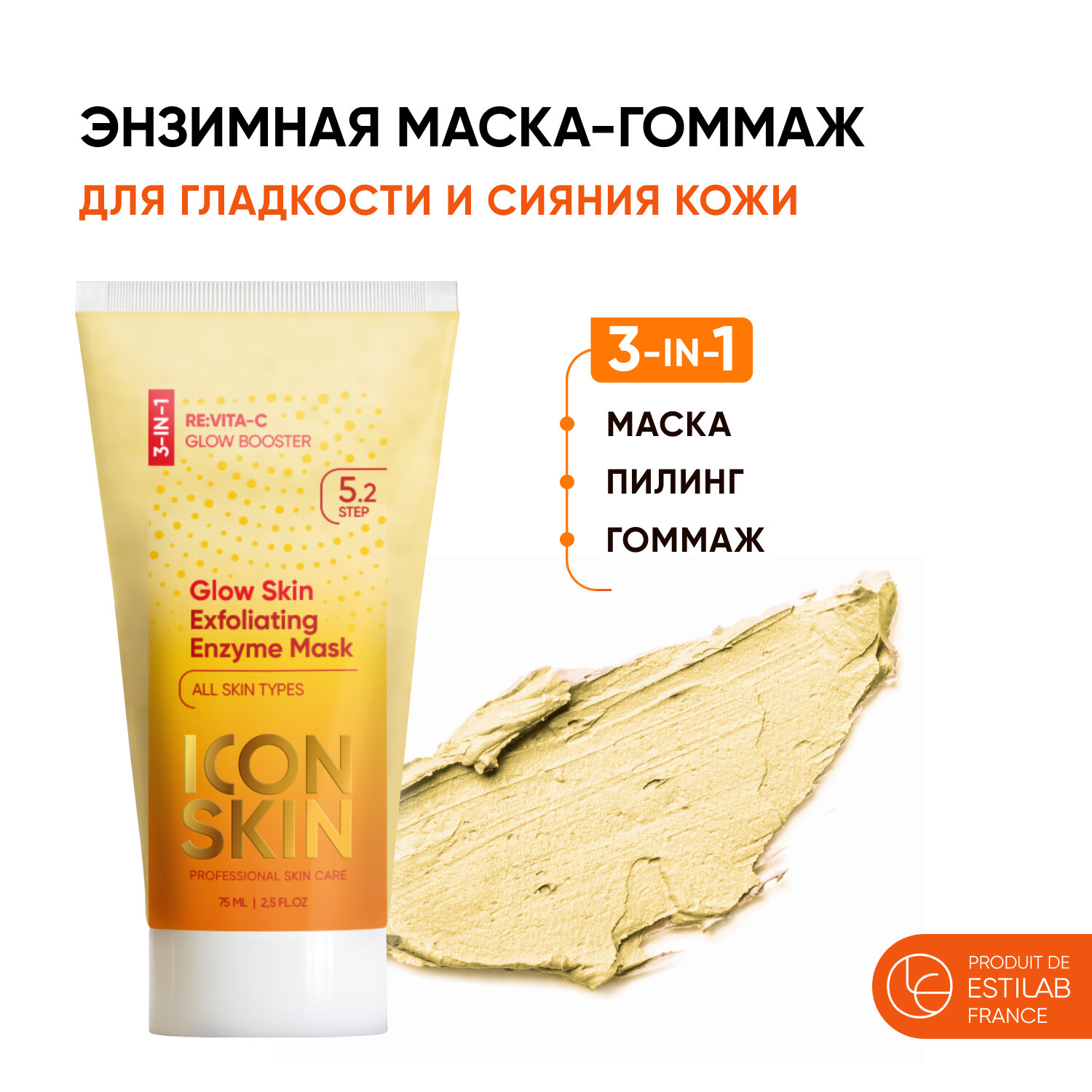 ICON SKIN / Энзимная очищающая маска-гоммаж GLOW SKIN, 75 мл