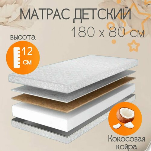 Матрас детский 180х80 см SleepCocos Беспружинный Ортопена с кокосовой койрой двусторонний для детей от 3 лет