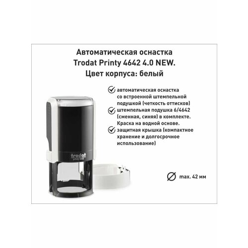 Оснастка для печати Trodat Printy 4642