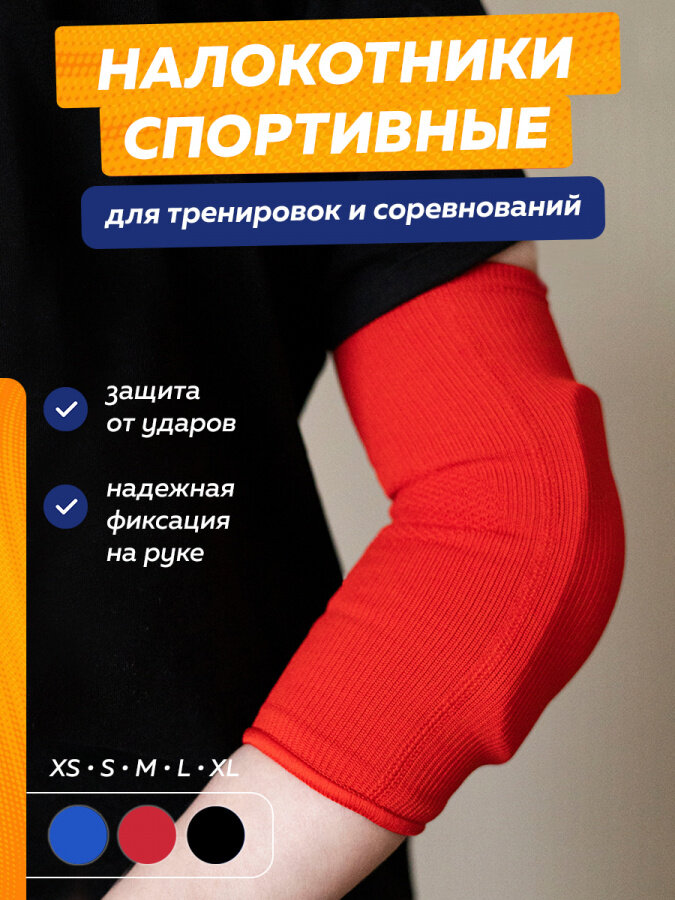 Защита локтя для единоборств XL, Leosport красный