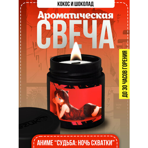 Свеча ароматическая Кокос-шоколад (аниме 