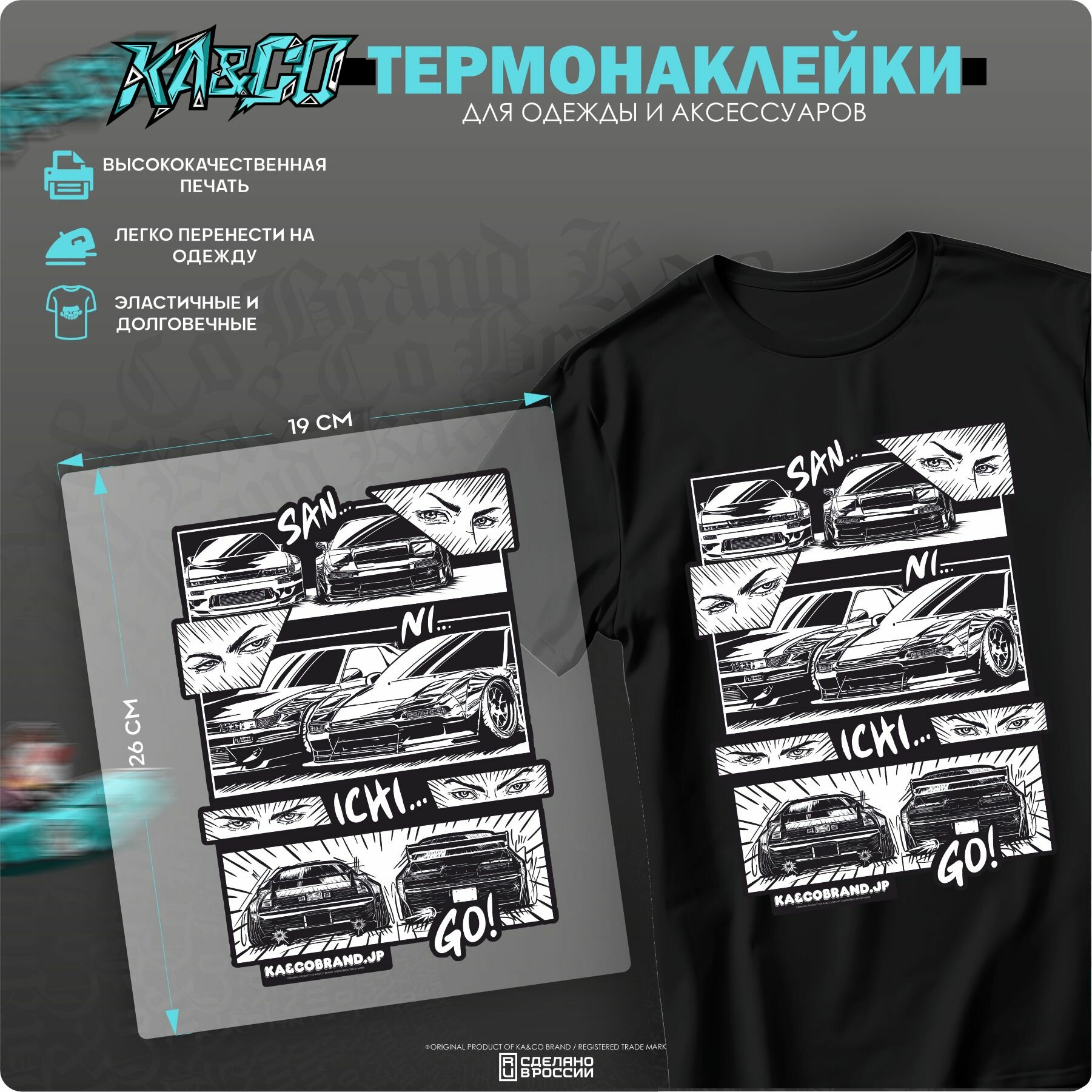 Термонаклейка для одежды Touge Battle