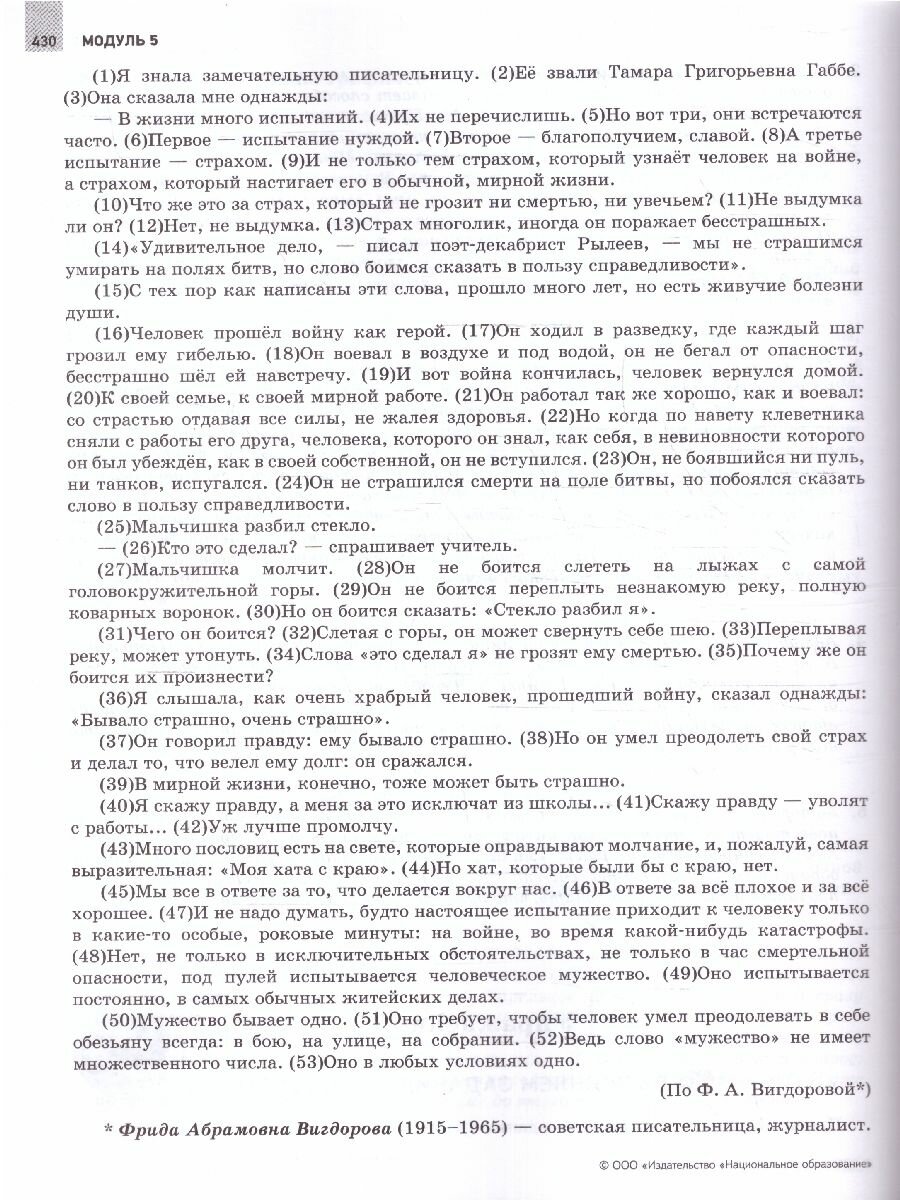 ЕГЭ 2024 Русский язык. Уроки с экспертом. 25 уроков - фото №7