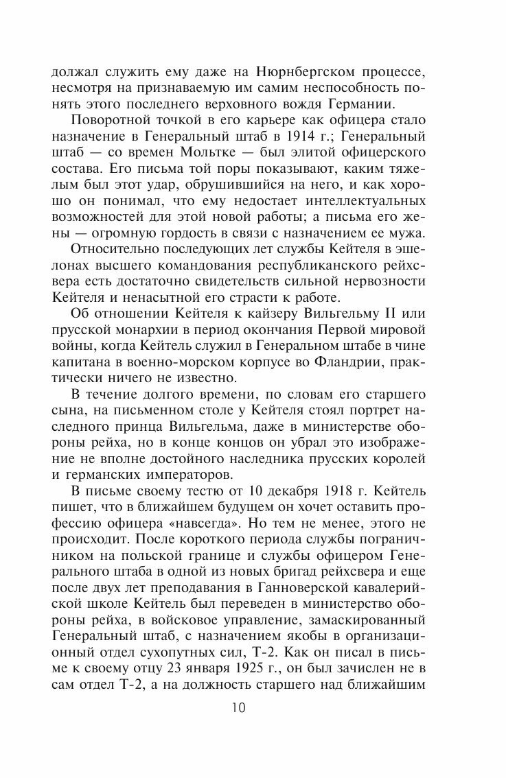 Книга Мемуары фельдмаршала (Кейтель Вильгельм) - фото №10