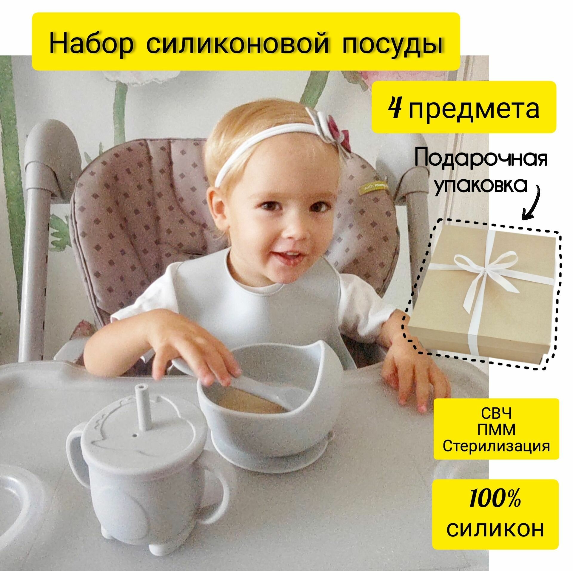 фото Набор силиконовой посуды для малыша Viktorri baby 4 предмета
