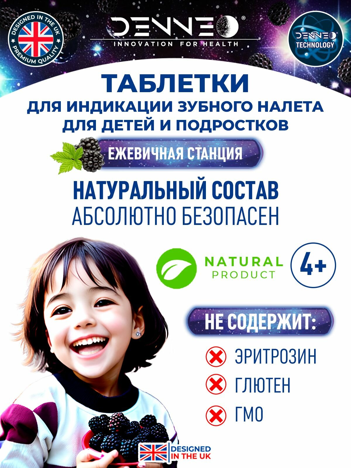 DENNEO Индикатор зубного налета детский со вкусом спелой ежевики для детей и подростков ежевичная станция (4+) Таблетки капсулы для индикации детского зубного налета/выявления, поиска зубного камня, налета, уход за зубами, гигиена полости рта 18 шт. — фото 1