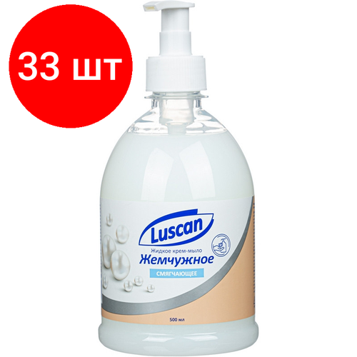 Комплект 33 штук, Крем-мыло жидкое LUSCAN Жемчужное 500мл с дозатором