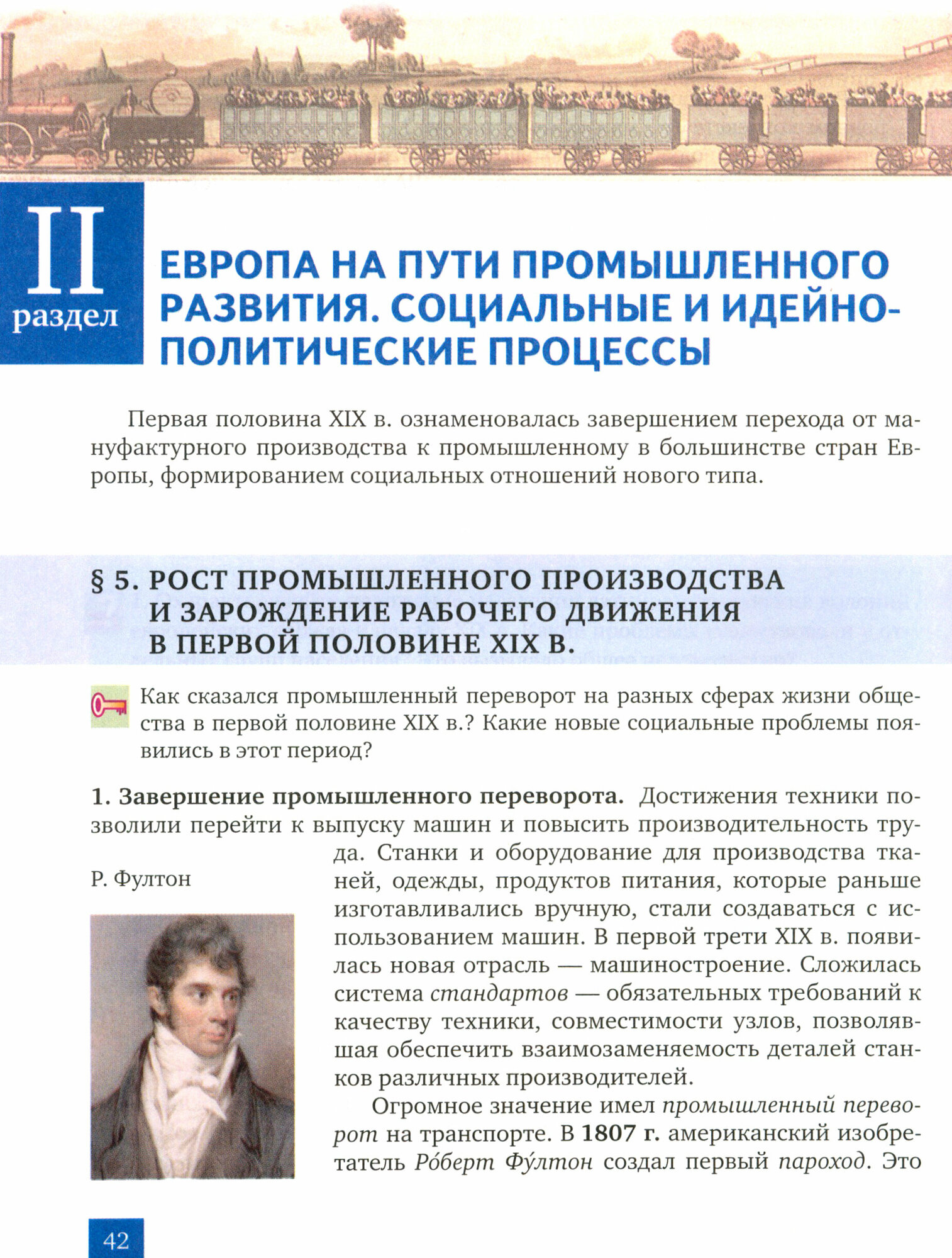 Всеобщая история. История Нового времени. 1801–1914 гг. 9 класс. Учебник - фото №6