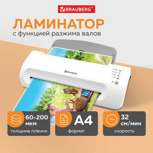 Ламинатор BRAUBERG SILVER MAX A4 толщина пленки 60-200 мкм скорость 32 см/мин 532624 1 шт