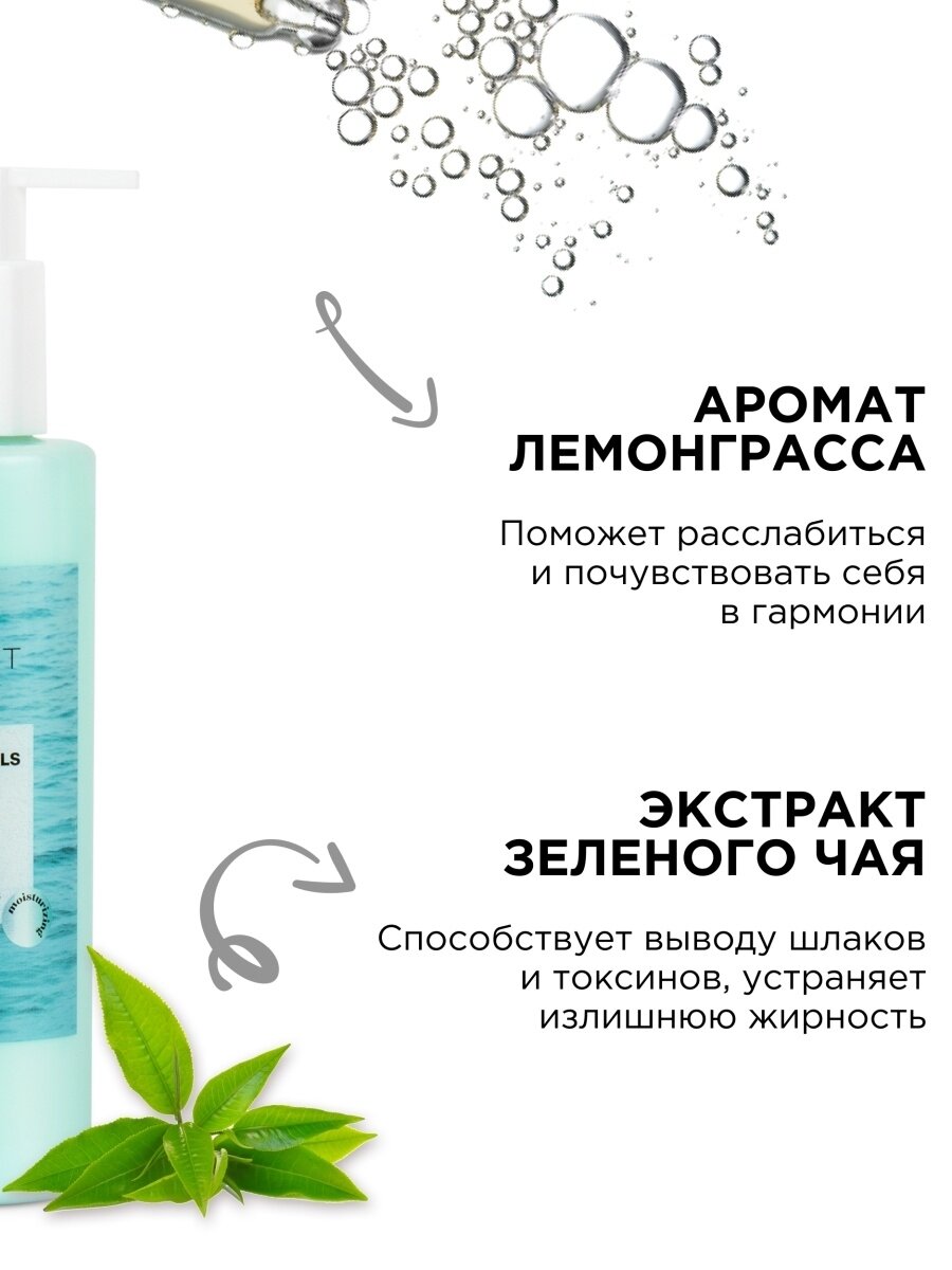 MIXIT Молочко для тела увлажняющее питательное с экстрактом ламинарии SPA RITUALS, 200 мл