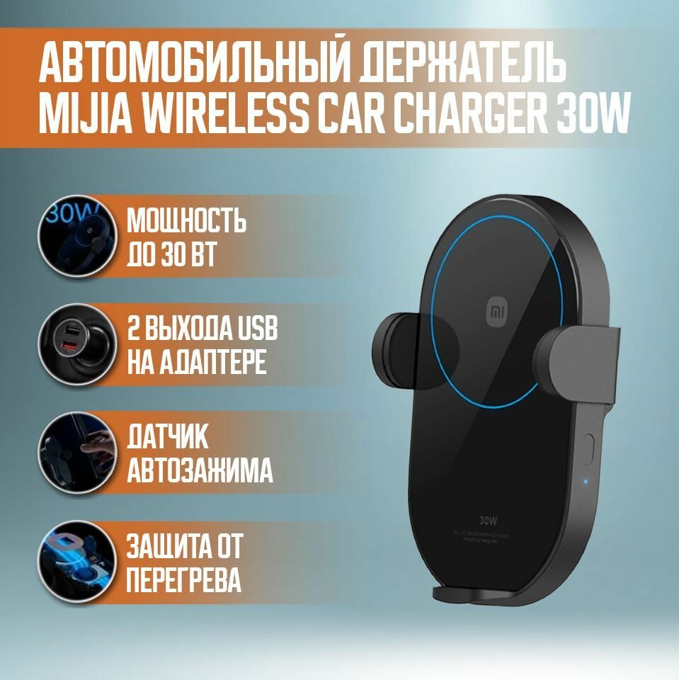 Держатель с беспроводной зарядкой Xiaomi Wireless Car Charger 30W(W03ZM)