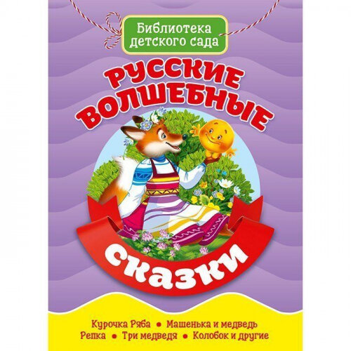 Русские волшебные сказки (Народное творчество) - фото №7