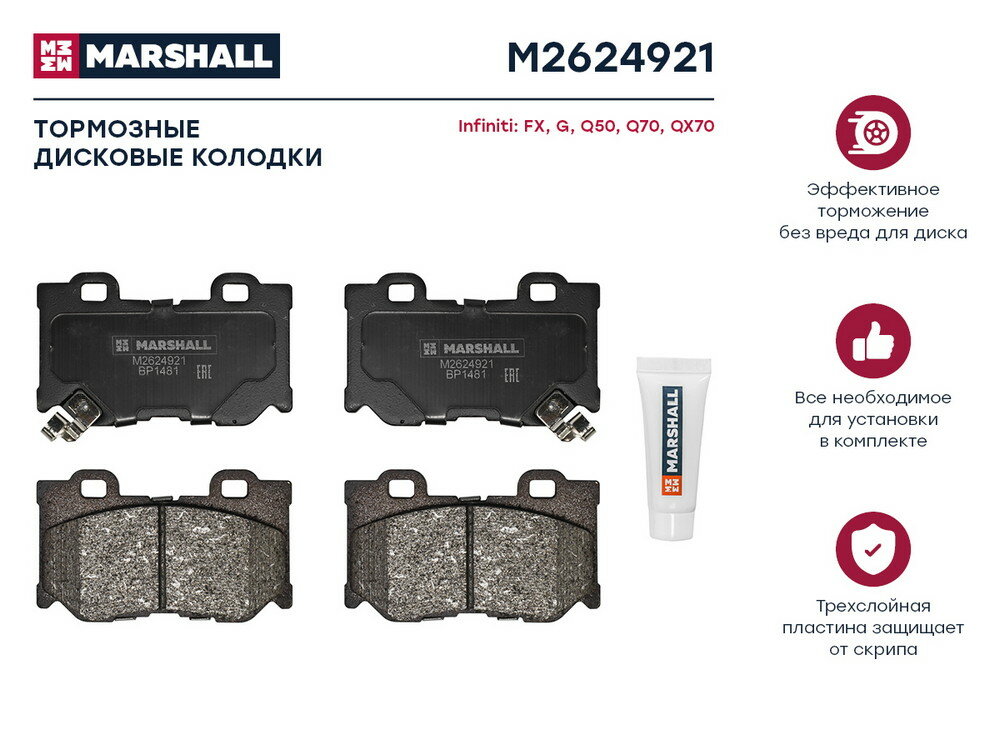 Торм. колодки дисковые задн. Infiniti FX II 08- G IV 07- Q50 13- Q70 13- QX70 13- () зад Marshall M2624921