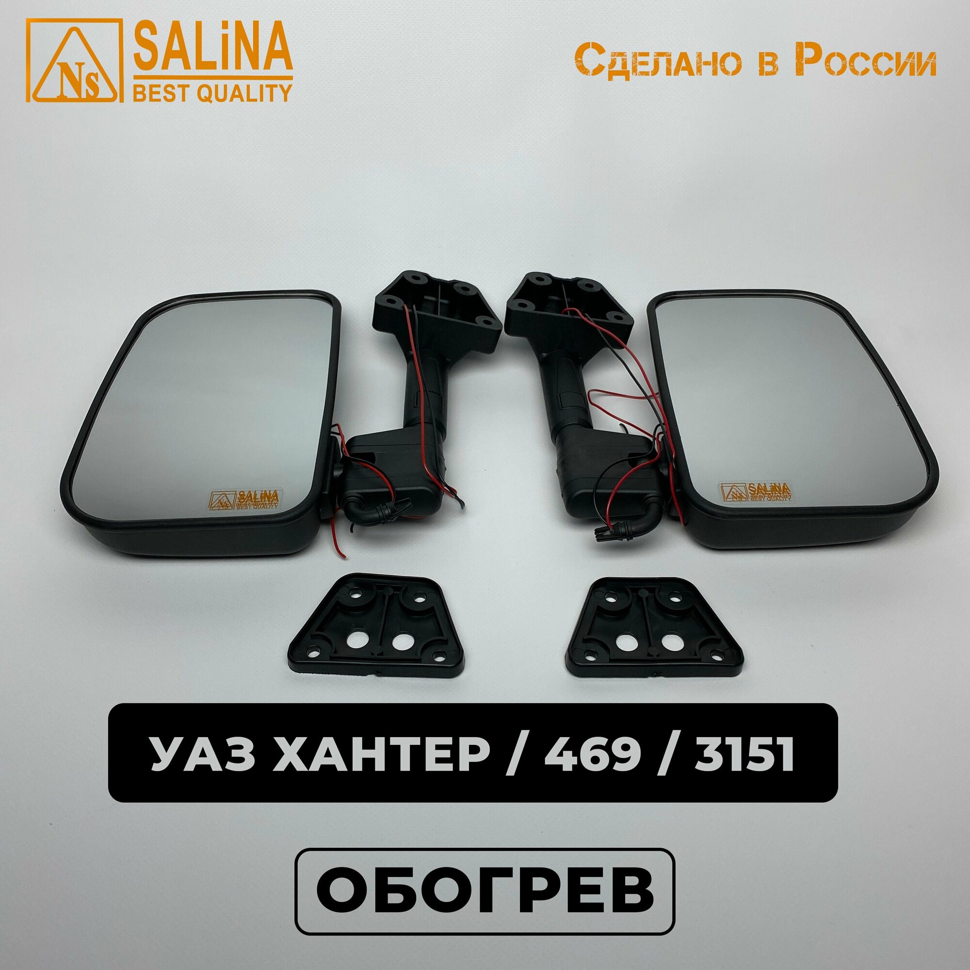Зеркала на УАЗ хантер, УАЗ 469, УАЗ 3151 сферические с нейтральным антибликом и обогревом (комплект)