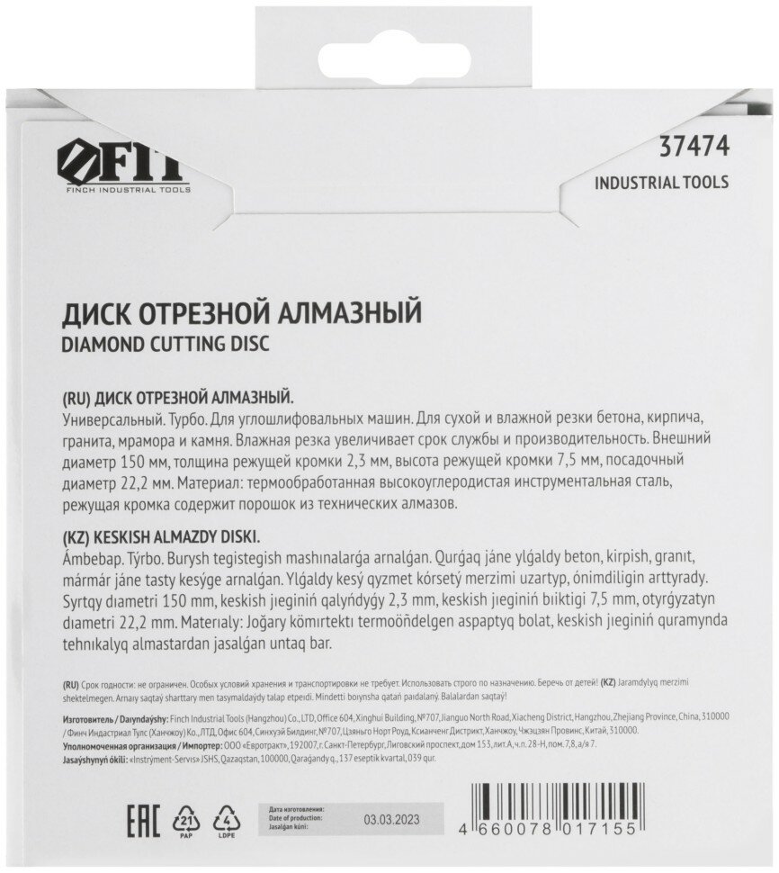Диски Отрезные Алмазные FIT Диск отрезной алмазный турбо (сухая и влажная резка) 150х2,4х7,5х22,2 мм ( 37474 )