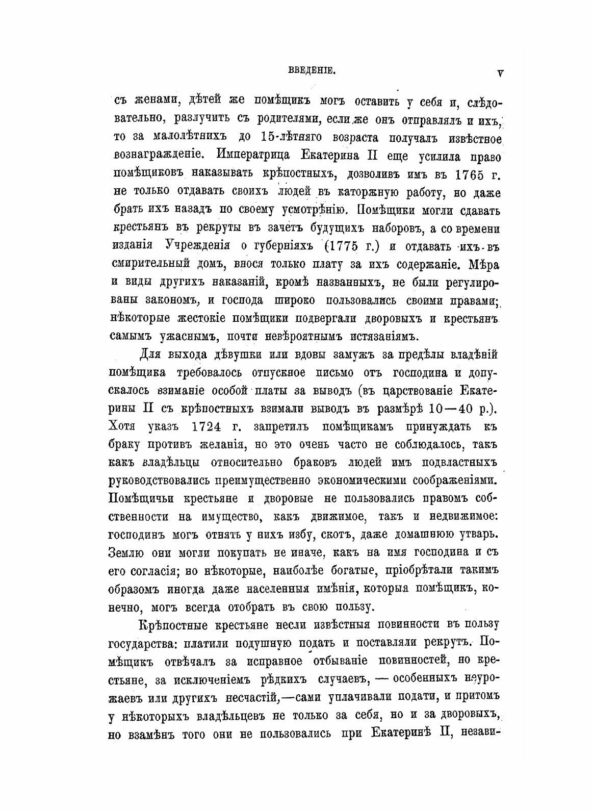 Книга Крестьяне В Царствование Императрицы Екатерины 2, том 2 - фото №3
