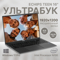 Ноутбук Echips Teen 16" 1920x1200 IPS, Intel Processor N100, 8GB RAM, SSD 512GB, Windows 11 Home