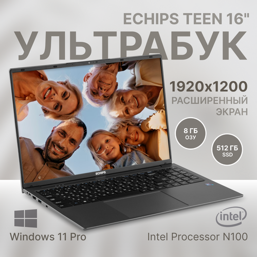 Ноутбук Echips Teen 16 1920x1200 IPS Intel Processor N100 8GB RAM SSD 512GB Windows 11 Home 2999000₽