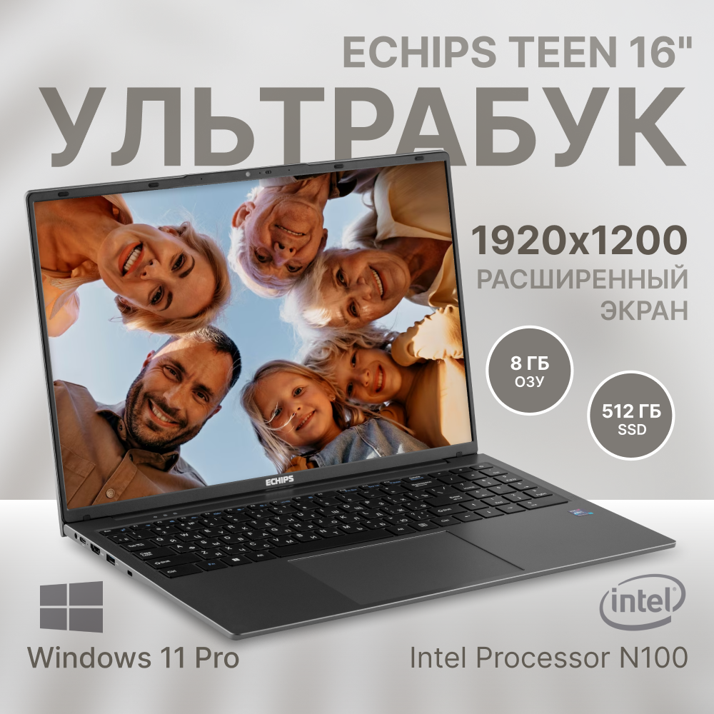 Echips Teen F160UL (Intel Celeron N100 1.1GHz/8192Mb/512Gb SSD/Intel HD Graphics/Wi-Fi/Cam/16/1920x1200/Windows 11 Home 64-bit)