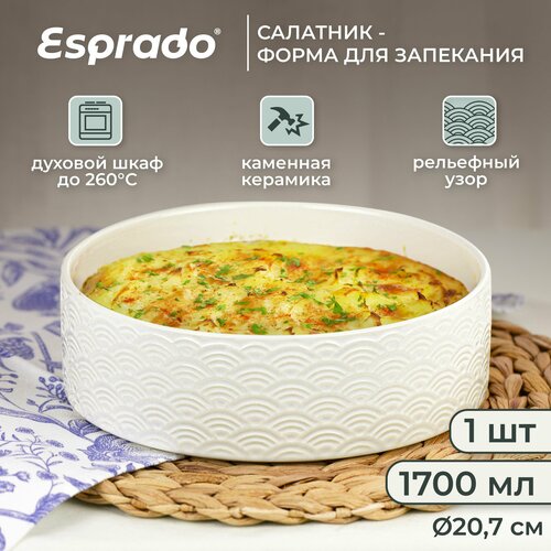 Форма для запекания, салатник керамический Esprado Sabroso 1700 мл.