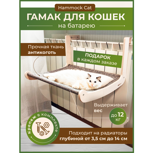 Лежанка на батарею для кошек Hammock Cat