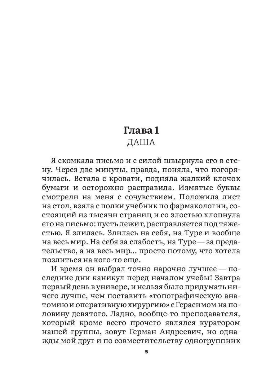 Я наблюдал за тобой (Стейси Рум) - фото №3
