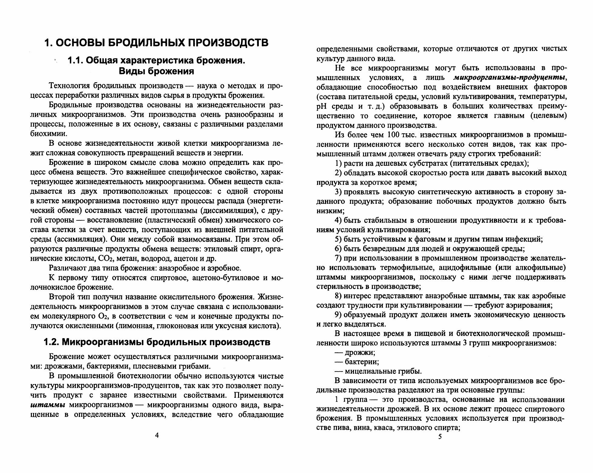 Биотехнология продуктов растительного происхождения. Учебное пособие - фото №2