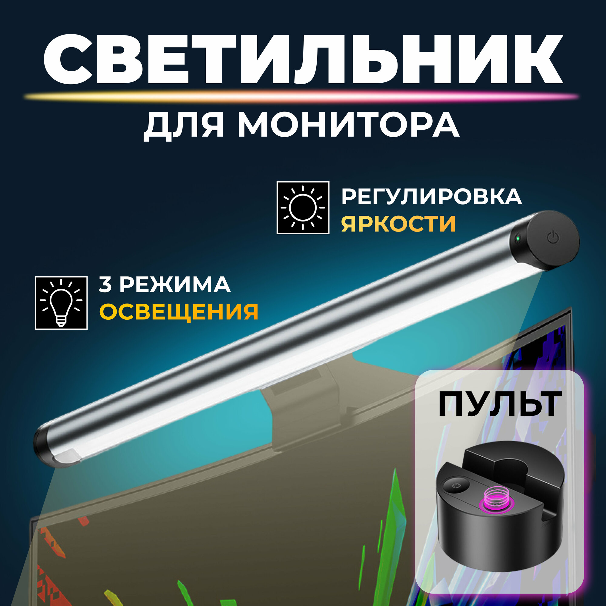 Светильник Территория зарядки "S3", для монитора, светодиодный, с пультом, серый