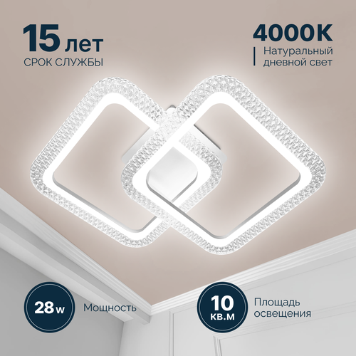 Люстра потолочная светодиодная LED SQUARE, 28 Вт, 2000Лм, люстра потолочная.