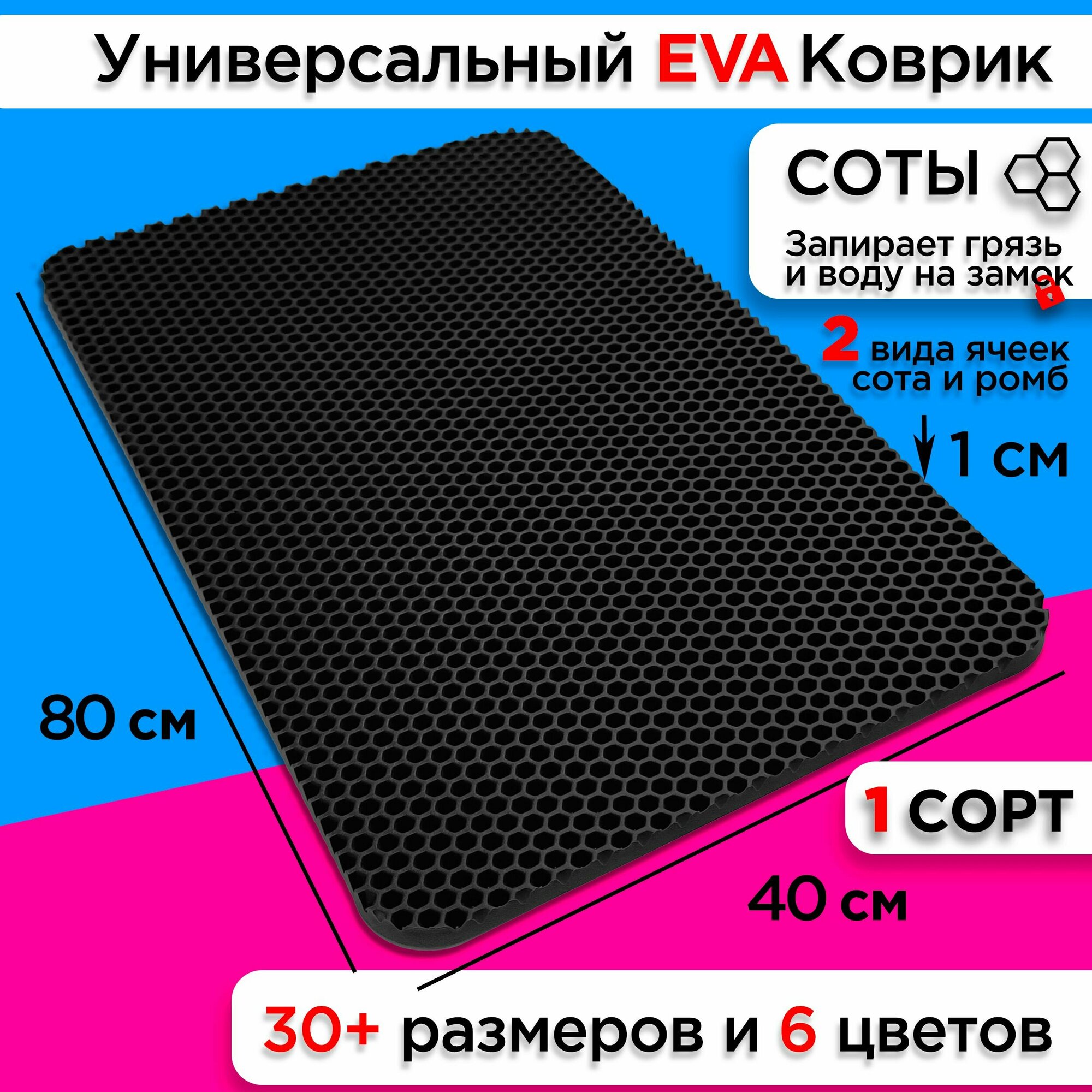 Коврик придверный EVA 80 х 40 см грязезащитный входной в прихожую износостойкий ковер на пол под обувь на кухню в шкаф