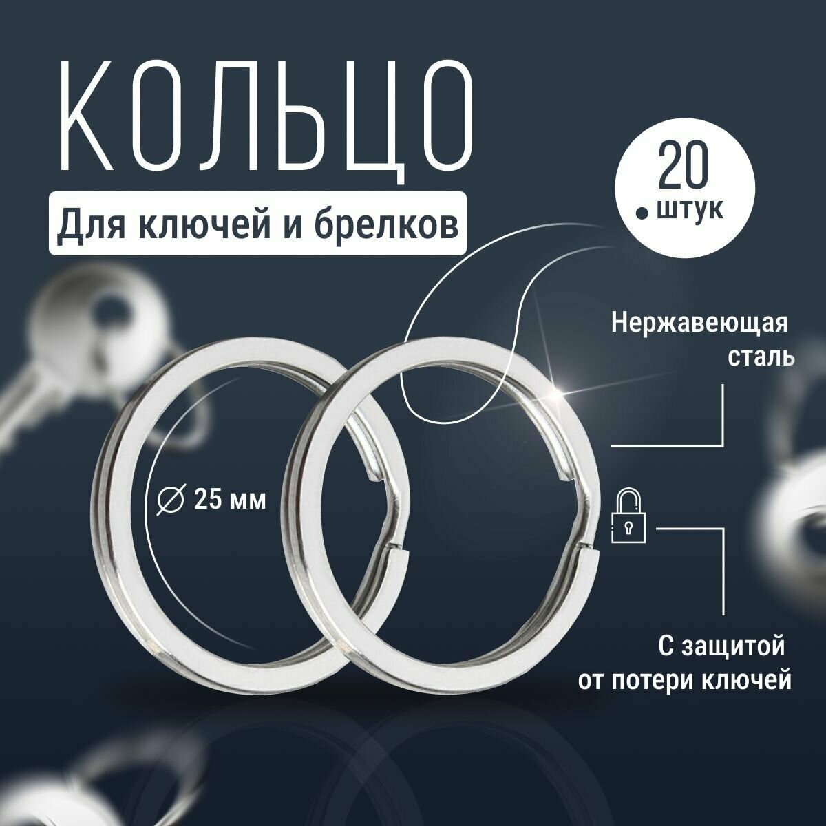 Кольцо металлическое для ключей и брелков фурнитура для брелка Monblick Ring 25 мм серебристый 20 шт