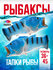 Шлёпанцы Рыбаксы
