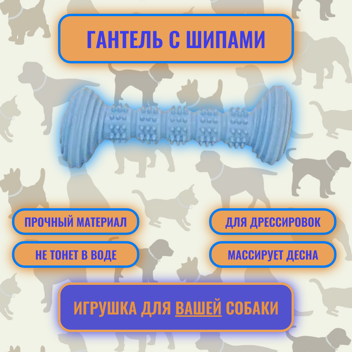 HOMEPET Dental игрушка для собак гантель с шипами 14 см, Голубая
